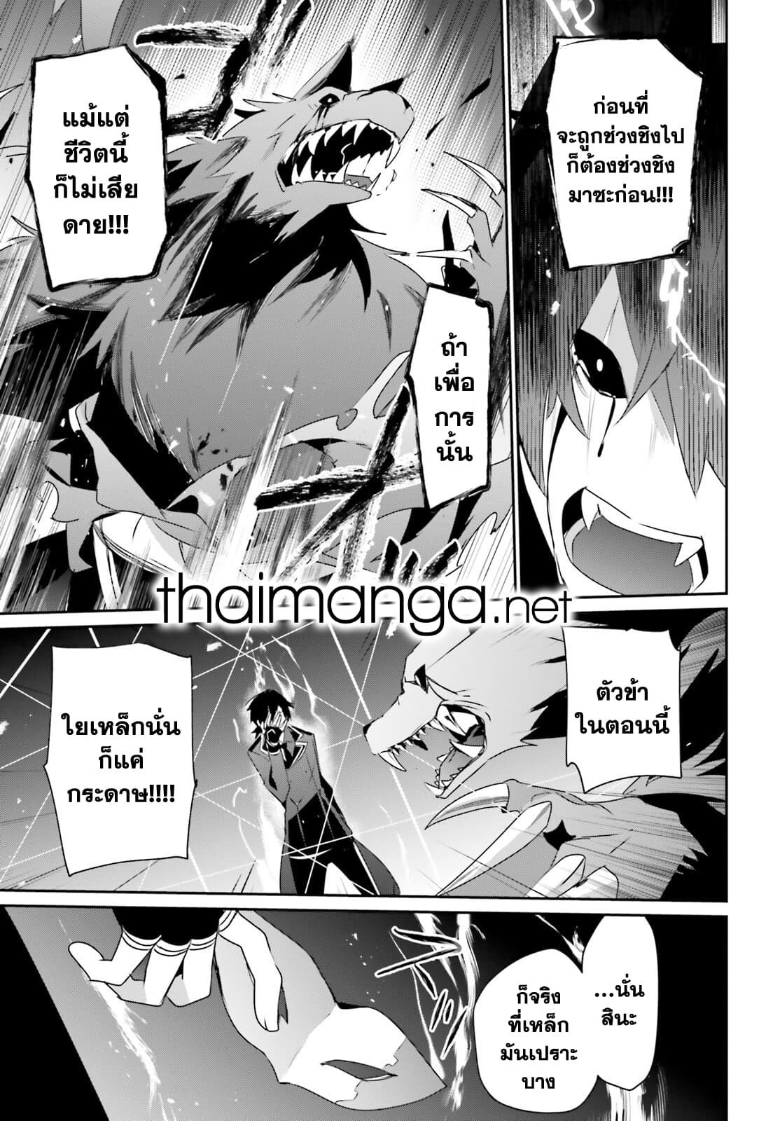 Kage no Jitsuryokusha ni Naritakute! อยากเป็นพลังในเงามืด 39-39