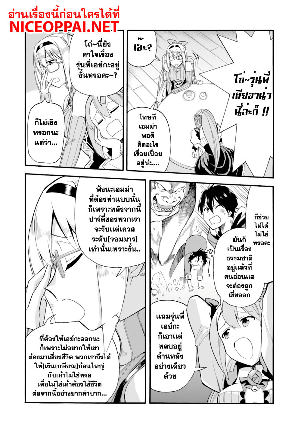 Ikusei Skill wa Mou Iranai to Yuusha Party o Kaiko Sareta no de, Taishoku Kingawari ni Moratta "Ryouchi" o Tsuyoku Shitemiru 4-ซาฮาร์เบลท์