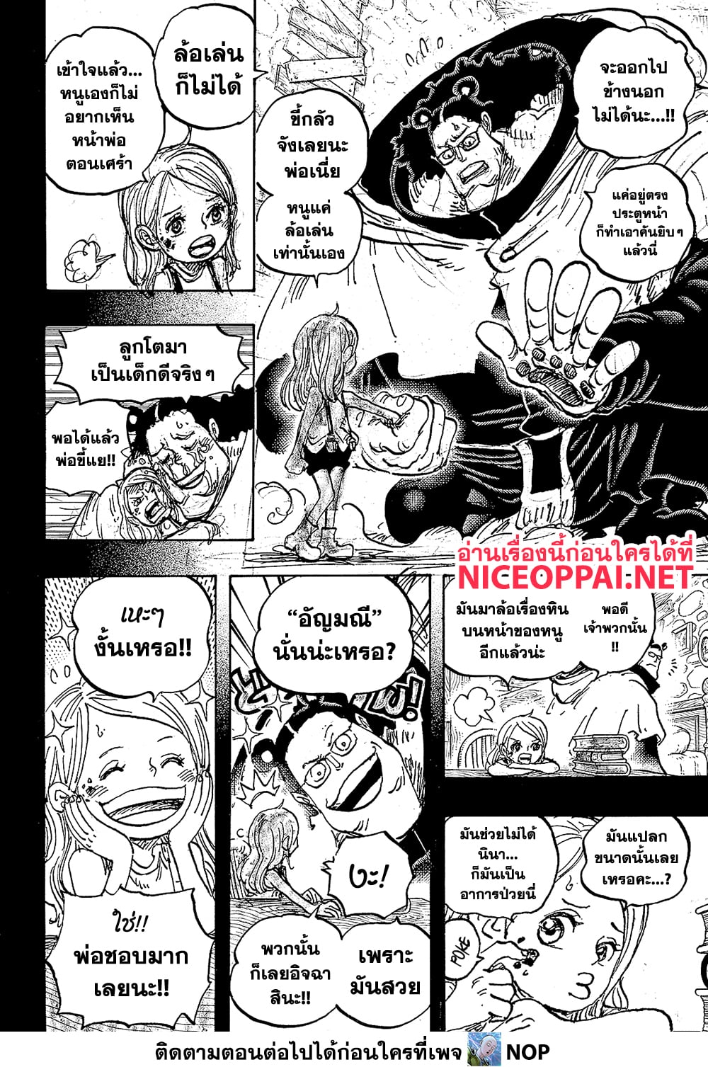 One Piece 1098-กำเนิดบอนนี่