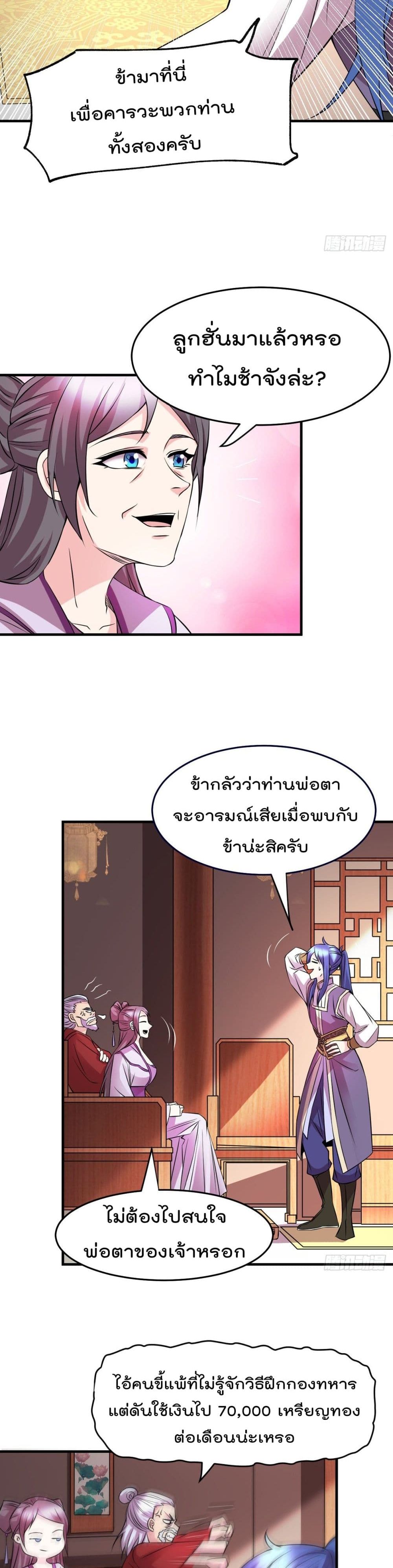 Immortal Husband on The Earth เซียนร้อยรักเขยนี้ขอบ่มเซียนให้พ่อตา 31-31