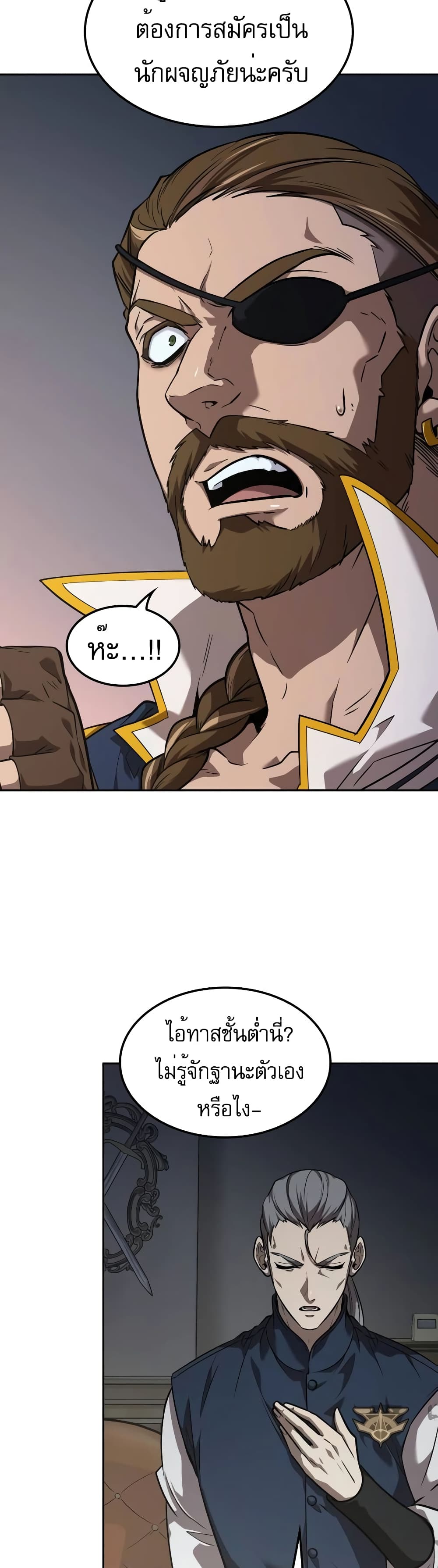 The Last Adventurer 2-2
