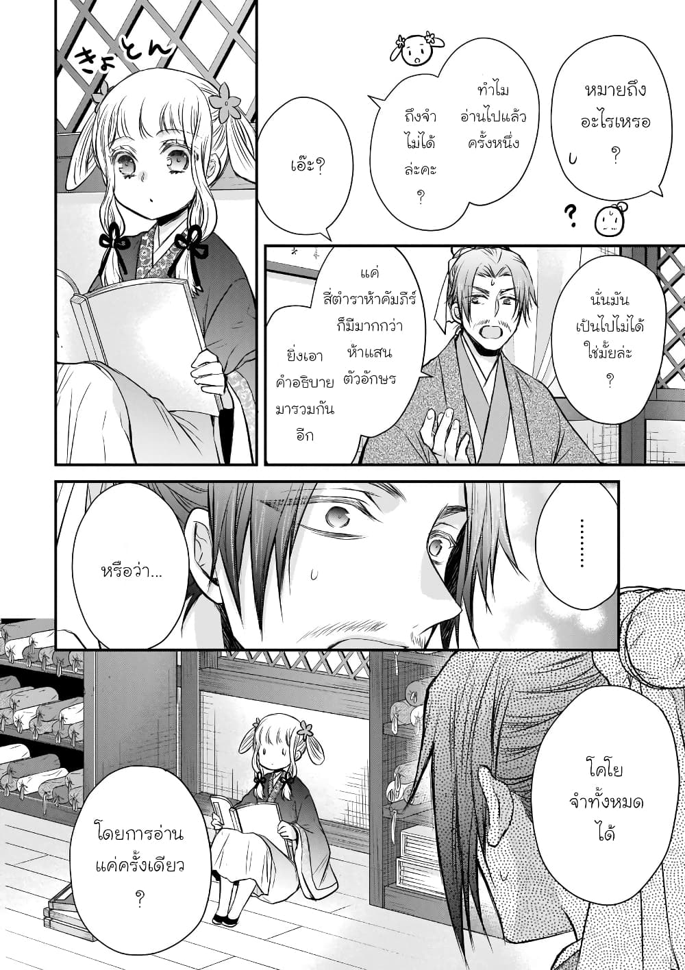 Gekkakoku Kiiden 42-42