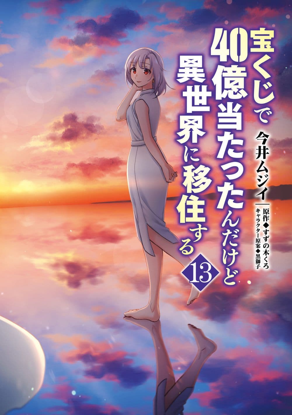 Takarakuji de 40-oku Atattandakedo Isekai ni Ijuu Suru ถูกหวย 4 พันล้านเลยเอาไปเปย์สาวในต่างโลก 62-จับปลา