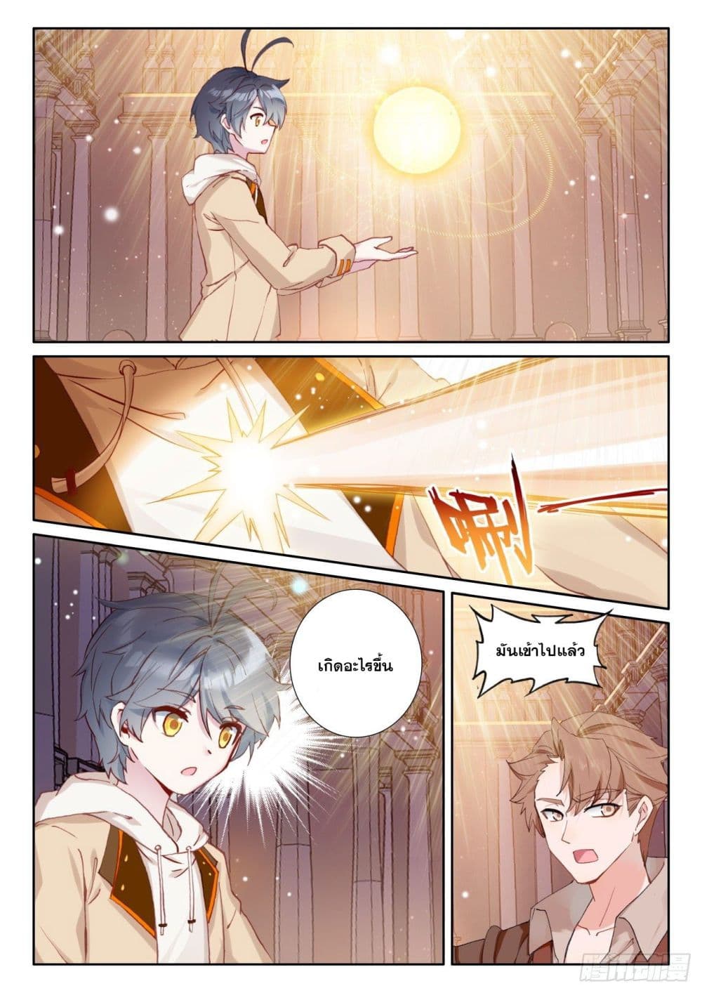 The Child of Light บุตรแห่งแสง 44-44