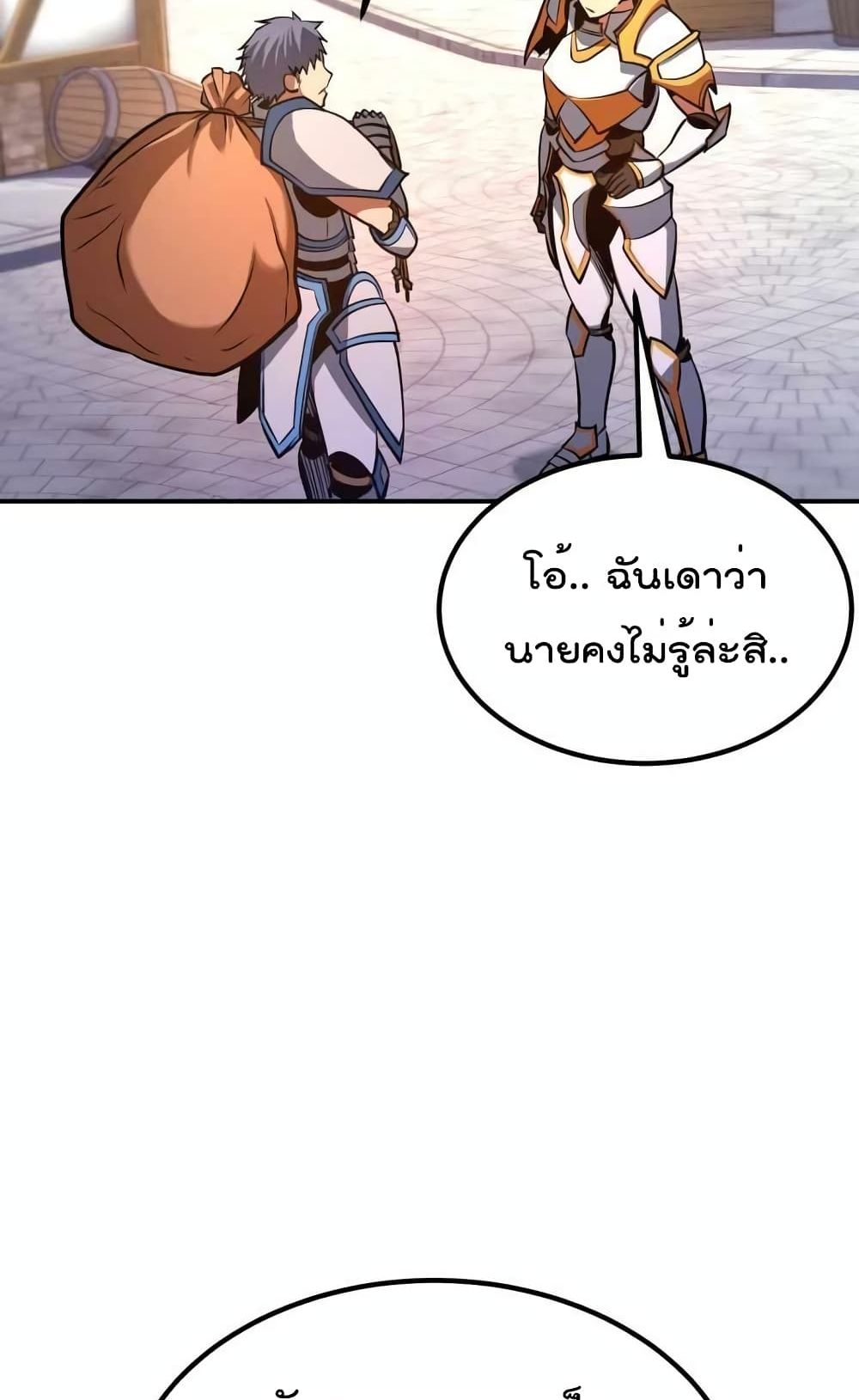 Max Level Knight อัศวินเลเวลแม๊ก 8-8