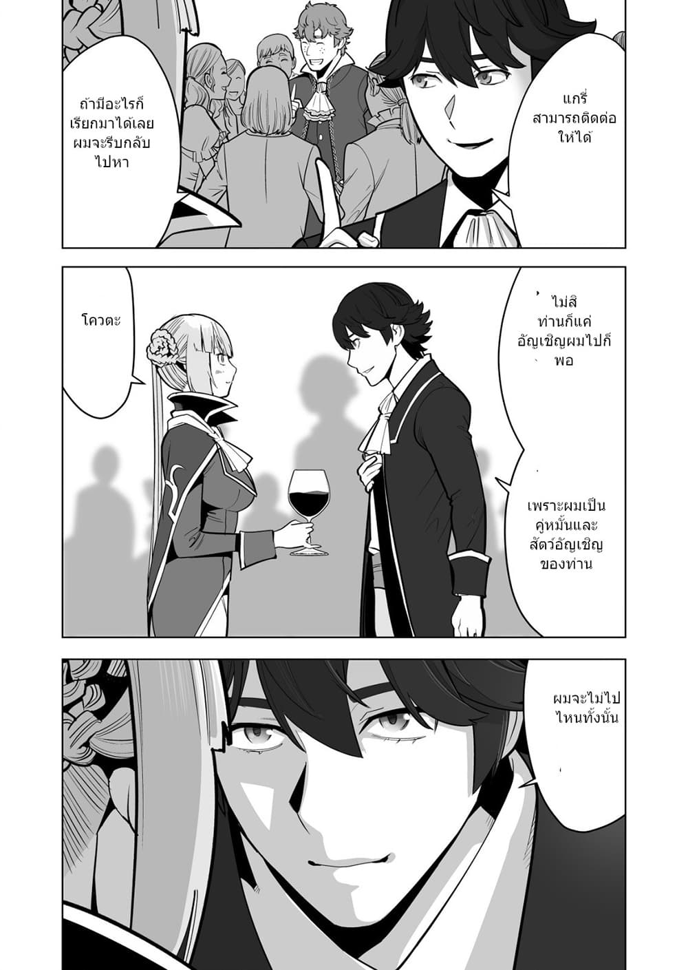 Sen no Sukiru o Motsu Otoko 38.1-38.1