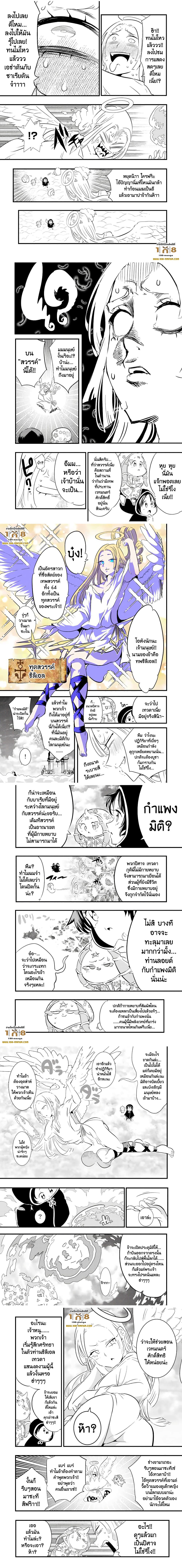 Tensei Shitara dai Nana Ouji dattanode, Kimamani Majutsu o Kiwamemasu 46-46