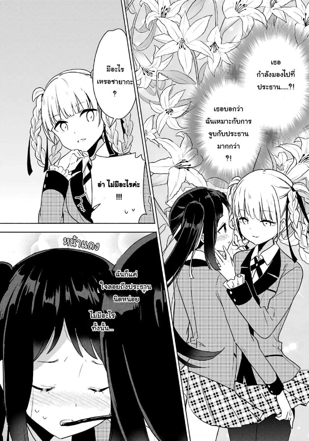 Kakegurui Yorozu 2-2