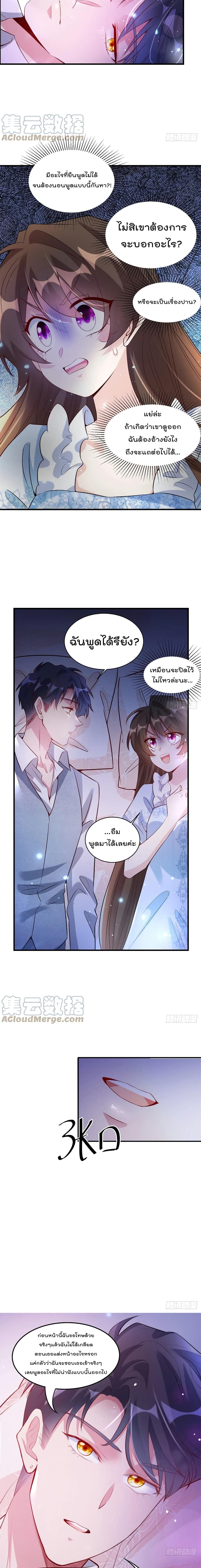 Nancheng waits for the Month to Return คุณชายหนางเฉิง คุณต้องเป็นของฉัน 66-66
