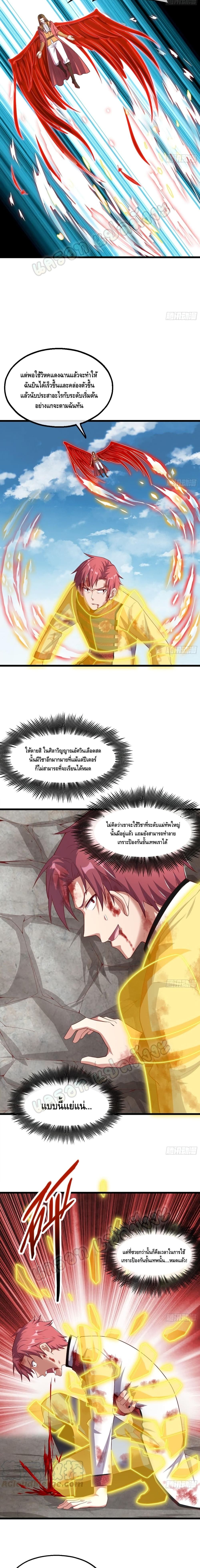 Because I Have Super Gold System เพราะฉันนั้นมีระบบทองคำสุดเทพยังไงล่ะ! 116-116