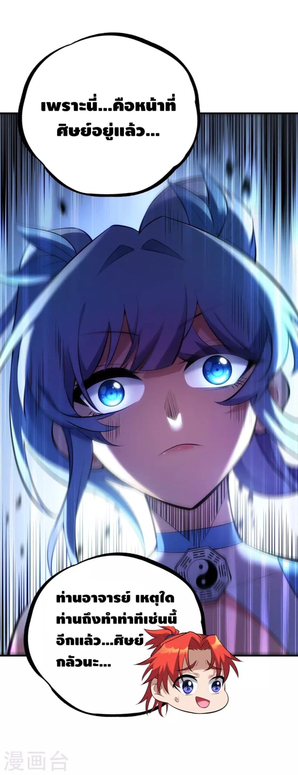 Master Loli is invincible in the world 21-21