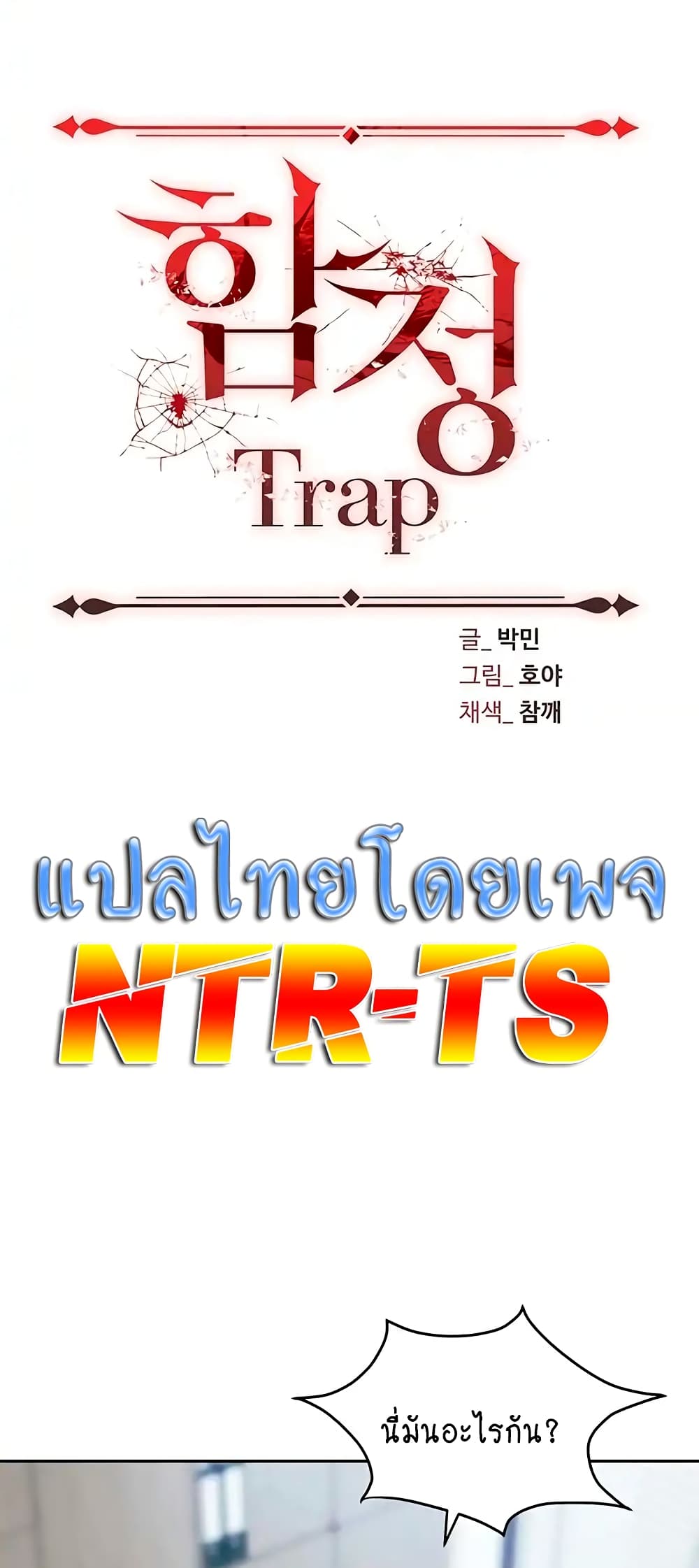Trap 24-24