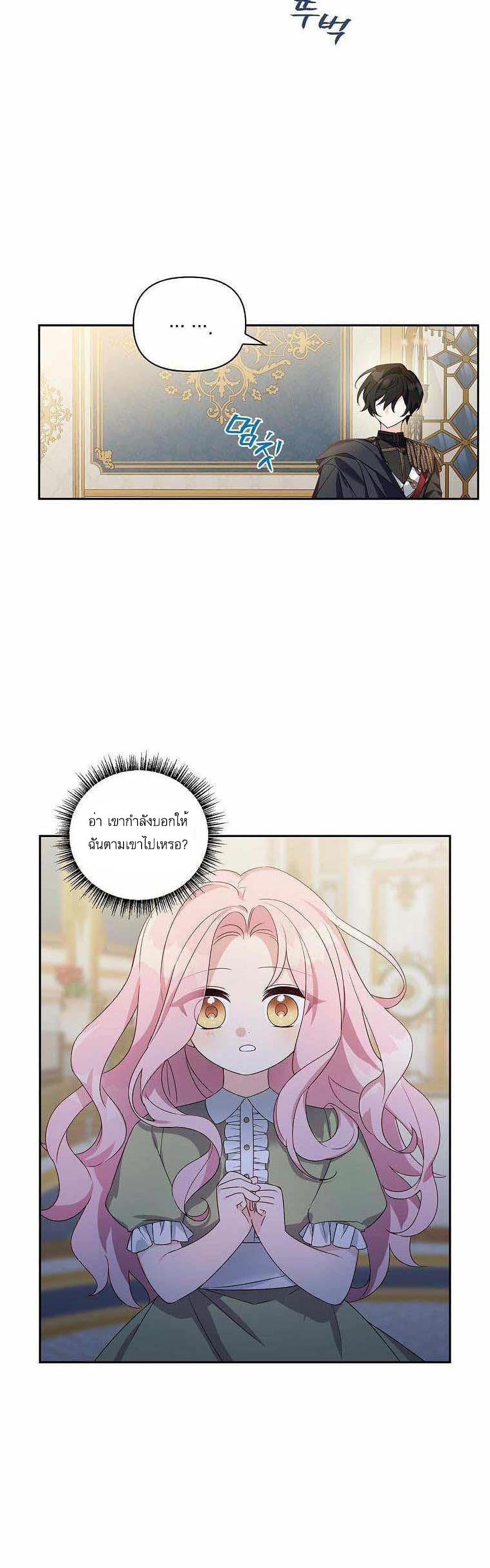 The Youngest Daughter of the Villainous Duke 1-1
