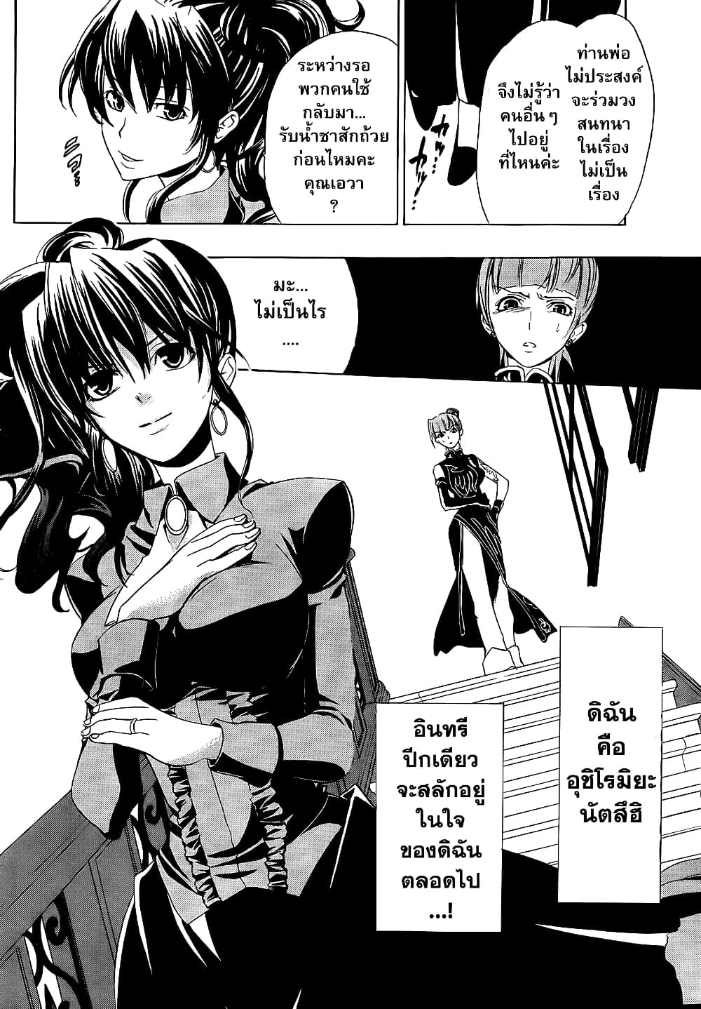 Umineko no Naku Koro ni Episode 1: Legend of the Golden Witch 7-คืนแรก (1)