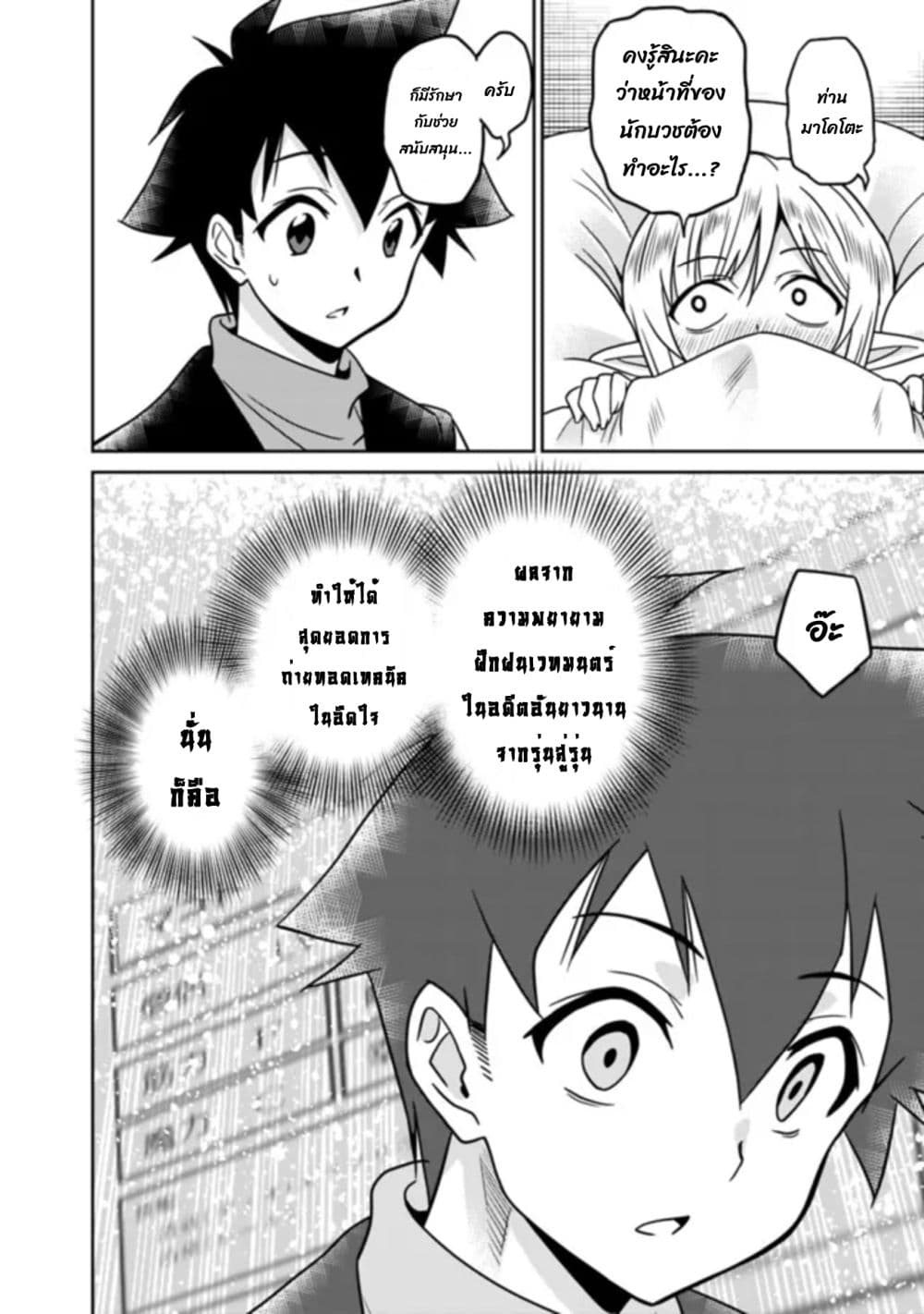Bishu gyakuten sekai no kurerikku ไปเป็นเครลิคในโลกที่รูปโฉมความงามกับน่าเกลียดนั้นกลับตาลปัตร 5.3-5.3