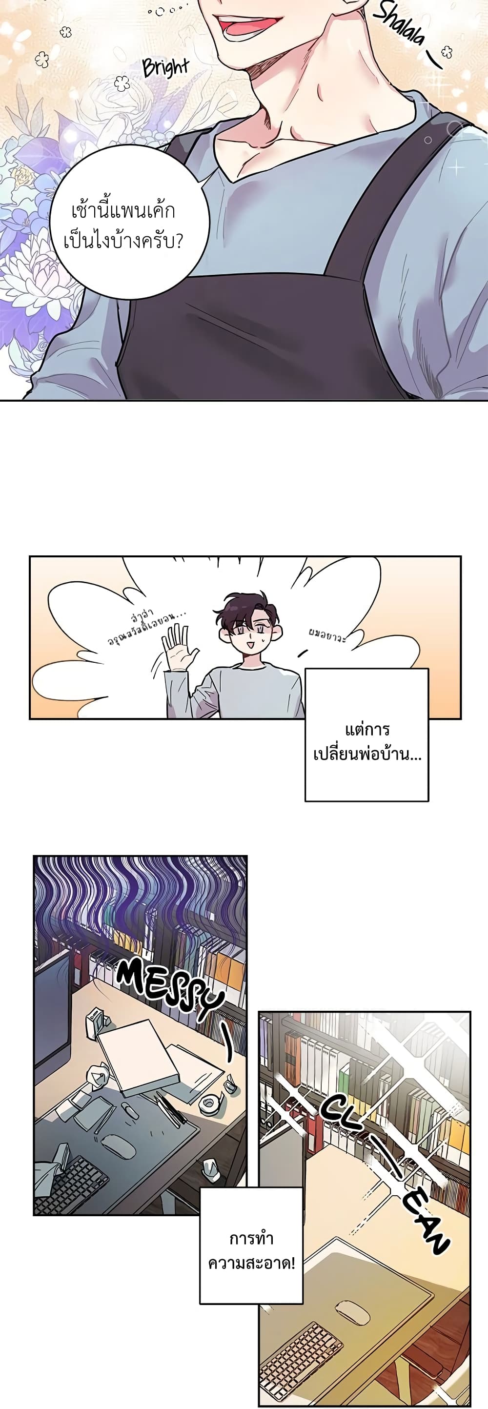 Housekeepers Love Affair 1-1