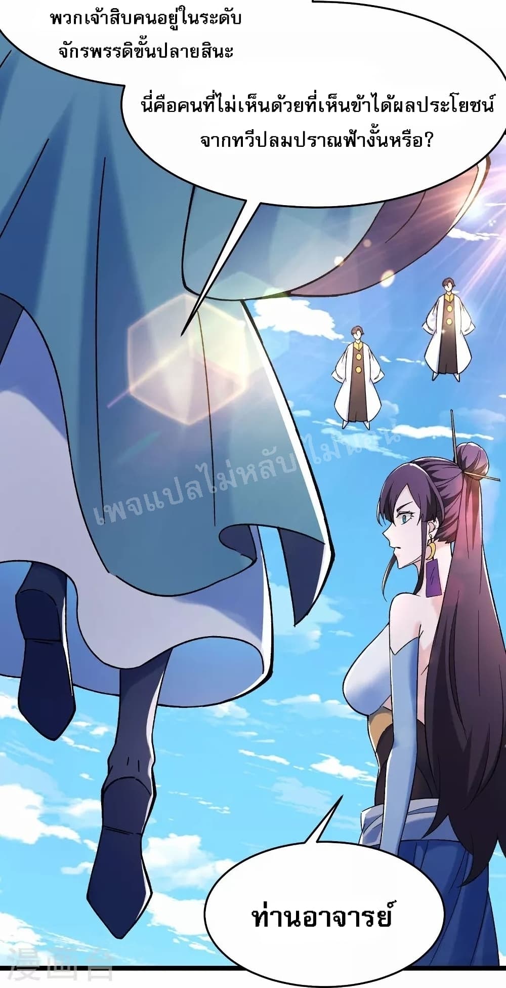 My Harem is All Female Students ฮาเร็มของข้ามีแต่ลูกศิษย์หญิงทั้งนั้น 117-117