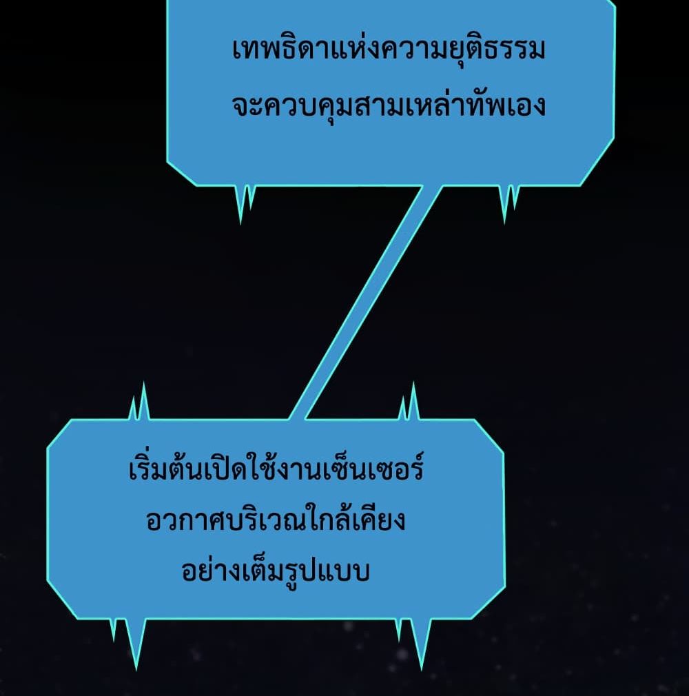 World's Apocalypse Online หมื่นสวรรค์สิ้นโลกา 38-38