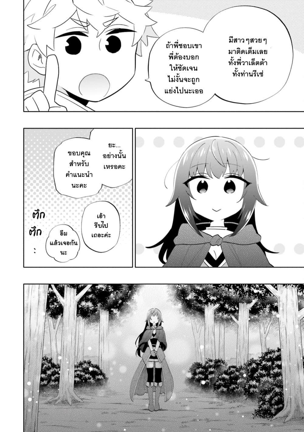Takarakuji de 40-oku Atattandakedo Isekai ni Ijuu Suru ถูกหวย 4 พันล้านเลยเอาไปเปย์สาวในต่างโลก 61-อยากให้เป็นแบบนี้ตลอดไป