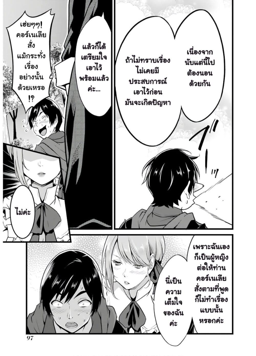 Yuru Fuwa Noka No Moji Bake Skill 6-จอมมารแกงกะหรี่