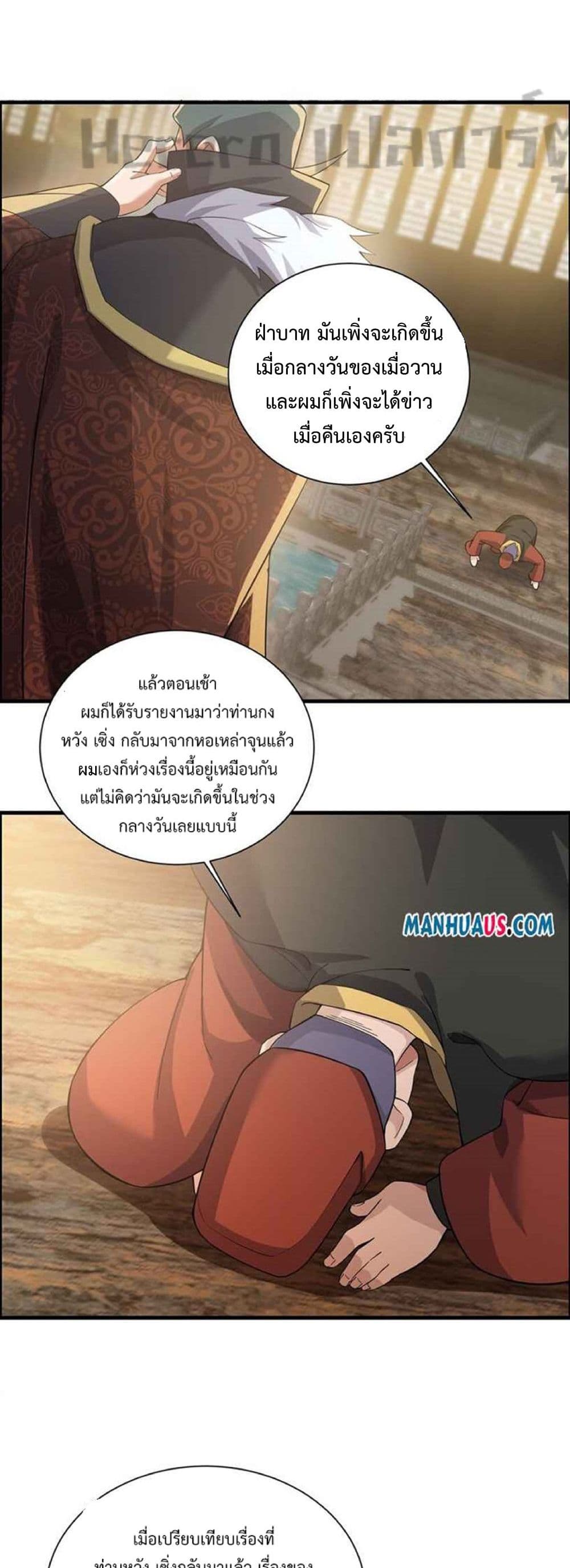 Super Warrior in Another World ทหารเซียนไปหาเมียที่ต่างโลก 233-233