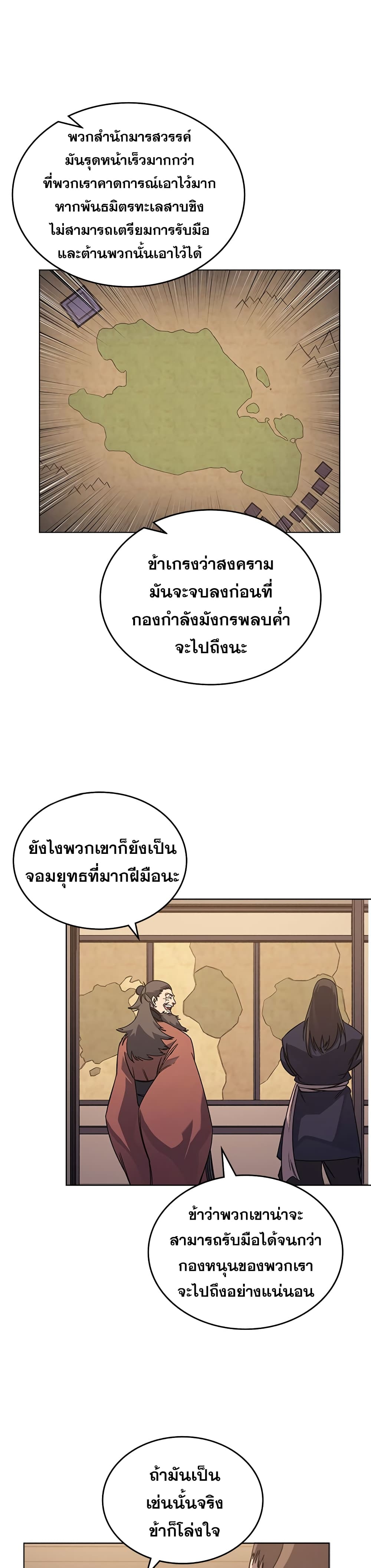 Chronicles of Heavenly Demon ตำนานมารสวรรค์ 162-162