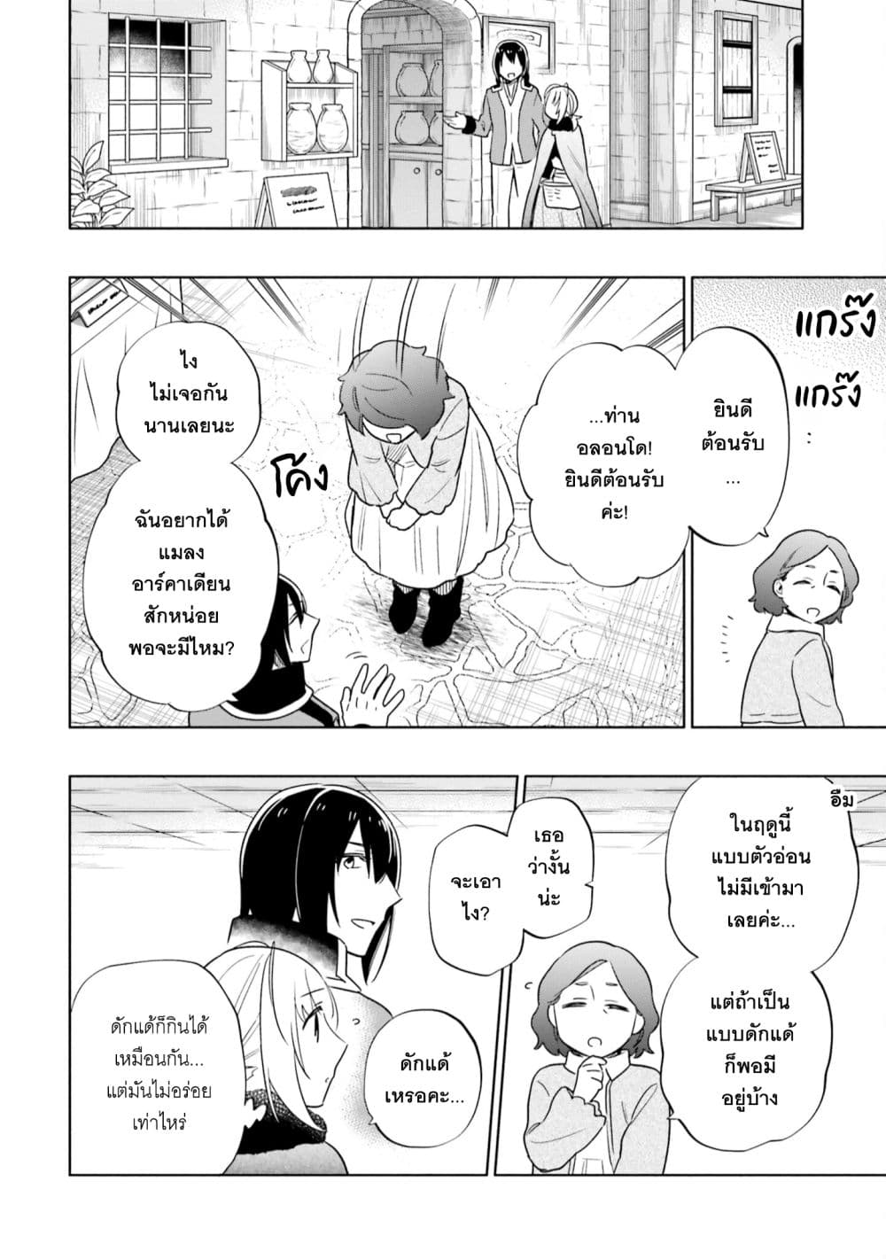 Takarakuji de 40-oku Atattandakedo Isekai ni Ijuu Suru ถูกหวย 4 พันล้านเลยเอาไปเปย์สาวในต่างโลก 56-คนที่ฉันรักสุดหัวใจ
