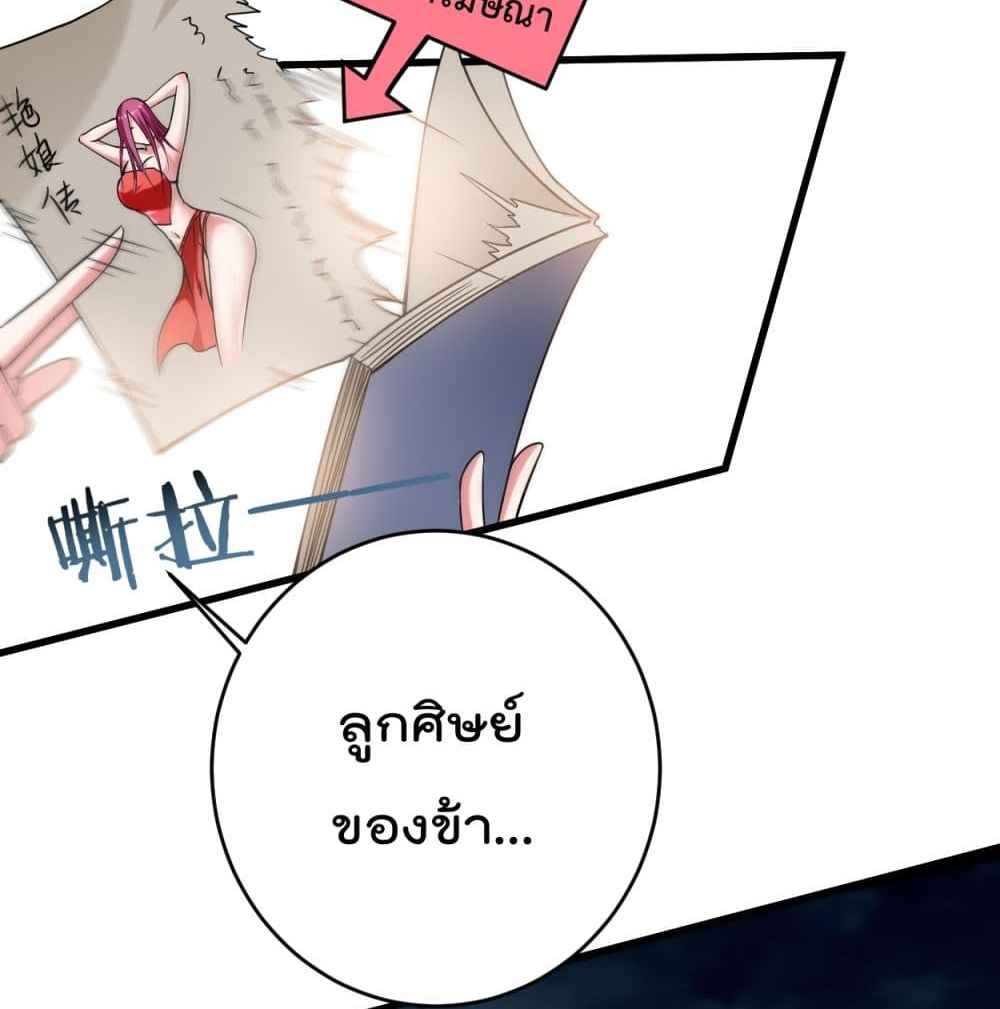 My Disciples Harem is Immortal ฮาเร็มศิษย์สาวสุดแกร่งนี้ของผมนะค้าบ 92-92