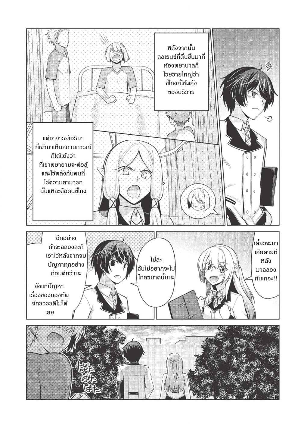 Tales of Taking Throne Who the Weakest and Incompetent Student 6-วันๆกับยัยแวมไพร์ (3)