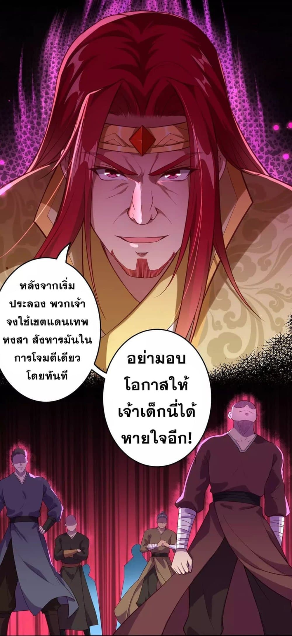 Against the Gods อสูรพลิกฟ้า 250-250