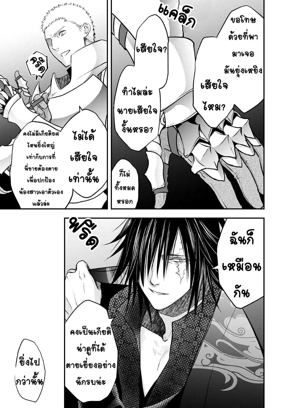 Kanchigai no Atelier Meister 9-9