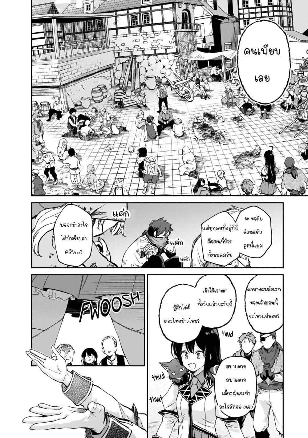 Seijo-sama? Iie, Toorisugari no Mamonotsukai Desu! ~Zettai Muteki no Seijo wa Mofumofu to Tabi wo Suru~ 4-4