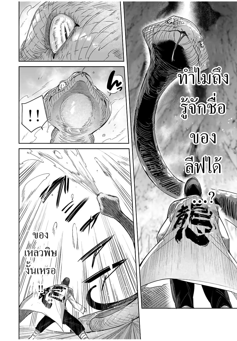 Henkyou no Yakushi, Miyako de S Rank Boukensha to naru เภสัชกรชายแดน กลายเป็นนักผจญภัยแรงก์ S ในเมืองหลวง 13-13