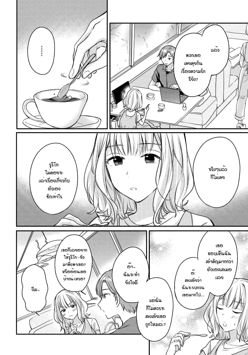 Onna Tomodachi to Kekkon Shitemita ลองแต่งงานกับเพื่อนสาว 7-7