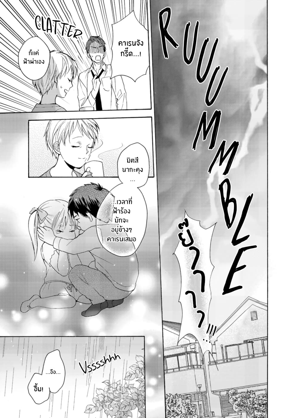 Ougo Mitsunaga Wa Namagoroshi Ga Tsurai 3-3