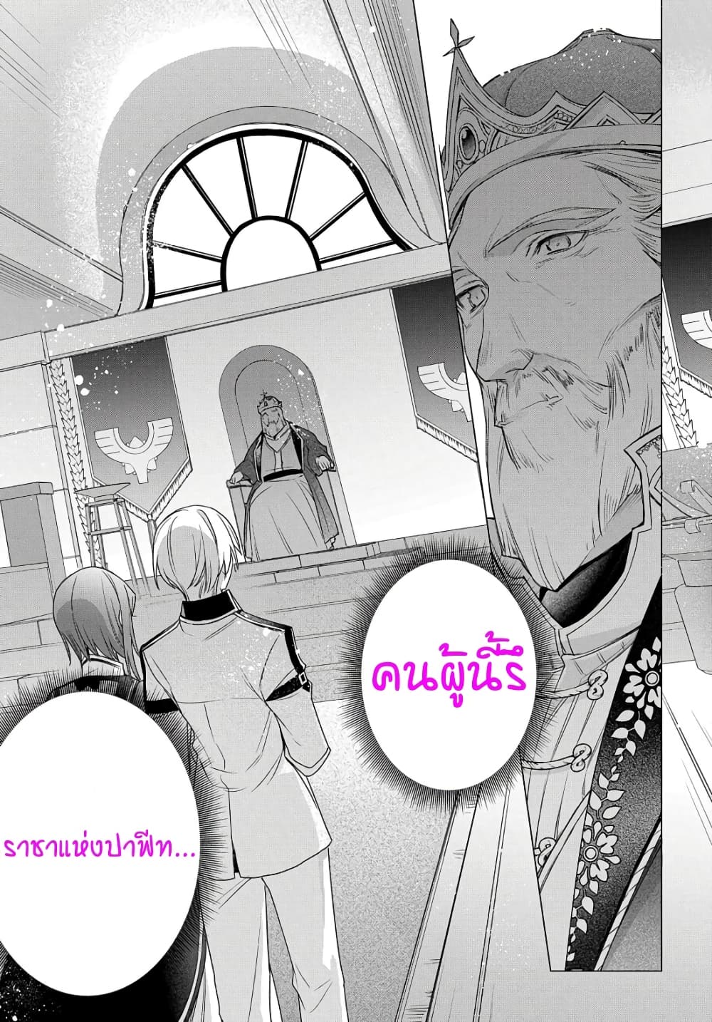 I Used to Be a Disqualified Daughter of the Duke ก็แค่ลูกสาวดยุกที่ผ่านทางมา 8-8