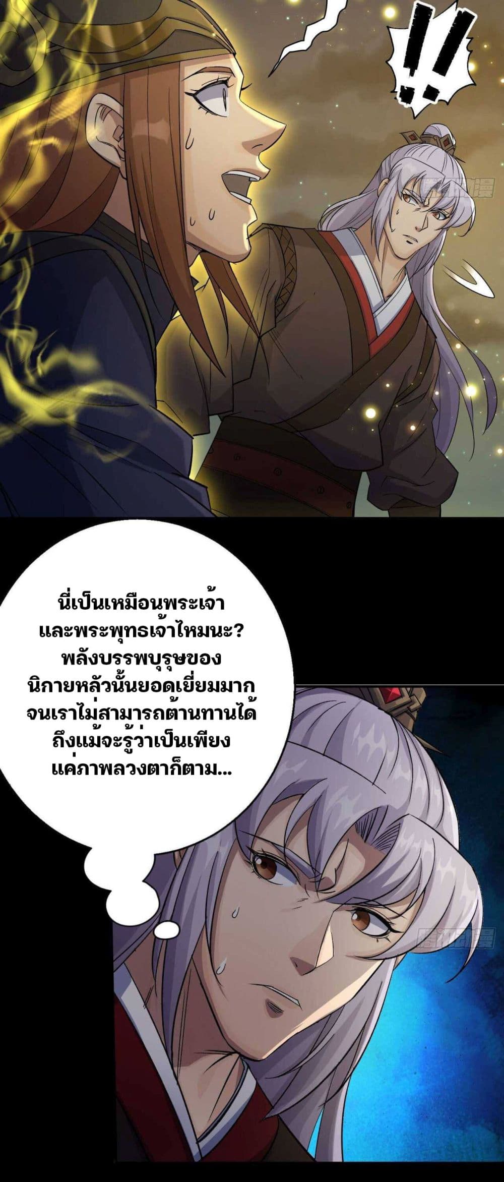 The Great Sage 18-18