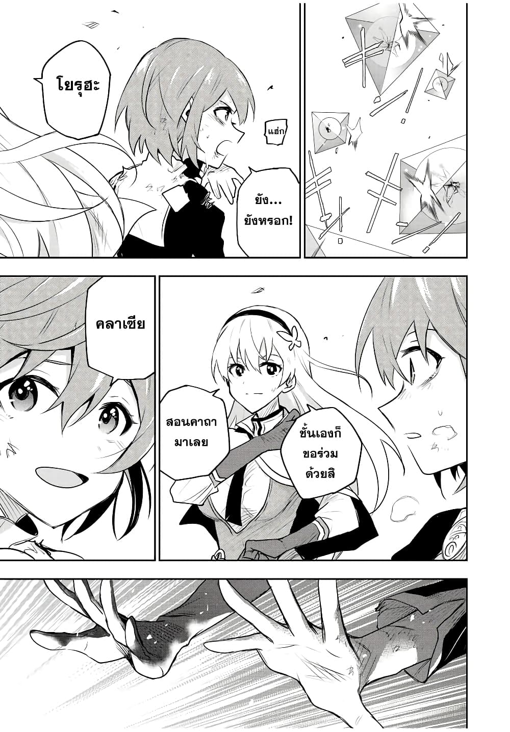 Mikata ga Yowa Sugite Hojo Mahou ni Toushite ita Kyuutei Mahou shi, Tsuihou Sarete Saikyou wo Mezasu 78-78