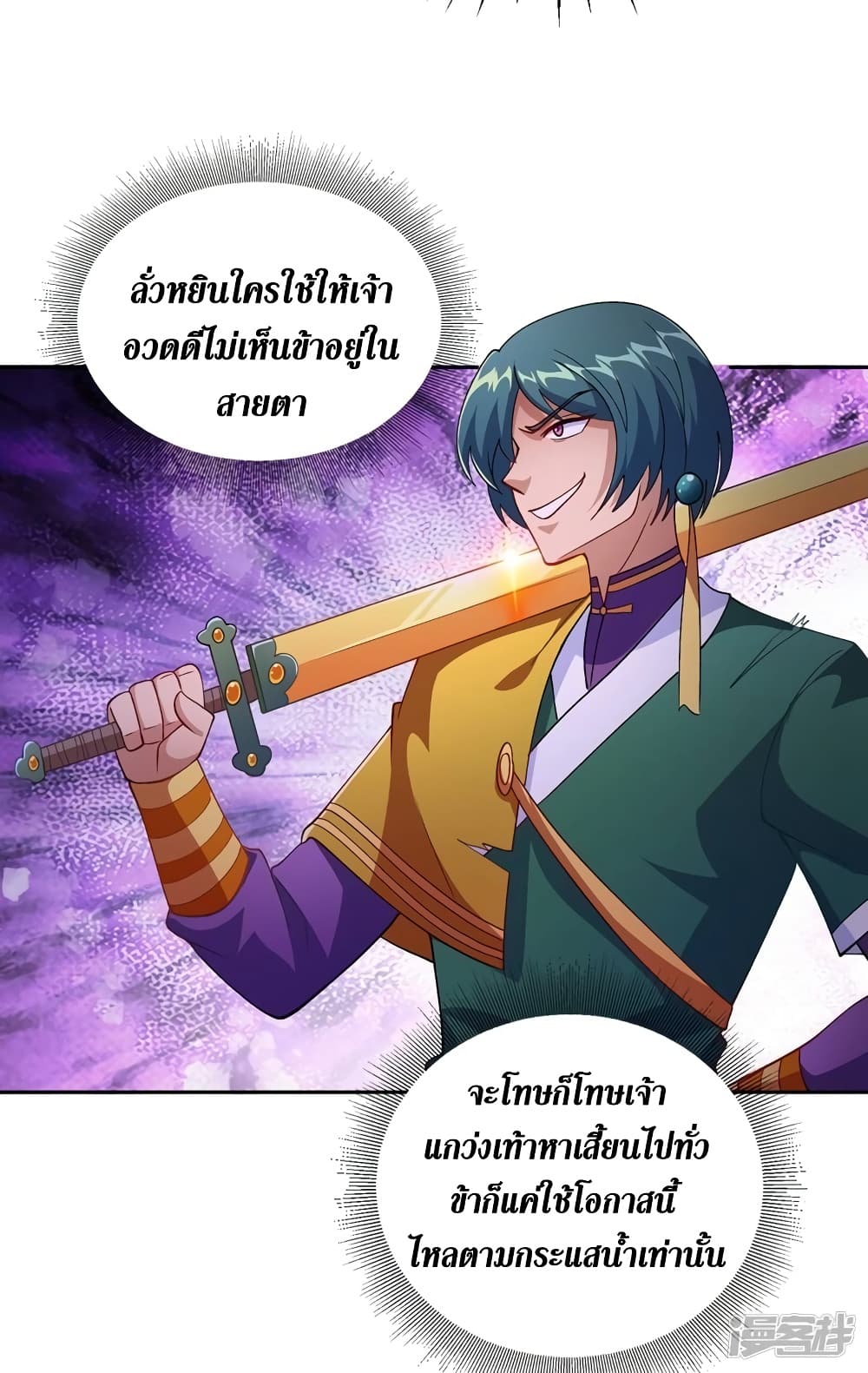 Spirit Sword Sovereign 359-359