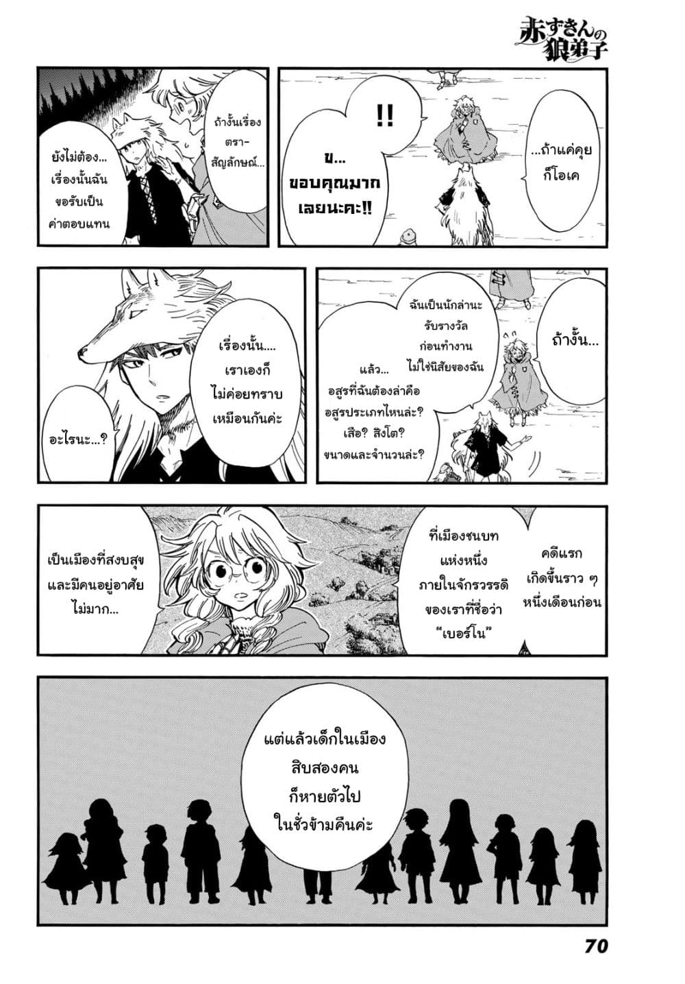 Akazukin no Okami Deshi ลูกศิษย์หมาป่าของนักล่าหมวกแดง 8-ท่วงทำนองที่บรรเลงในทุกย่างก้าวที่เดิน