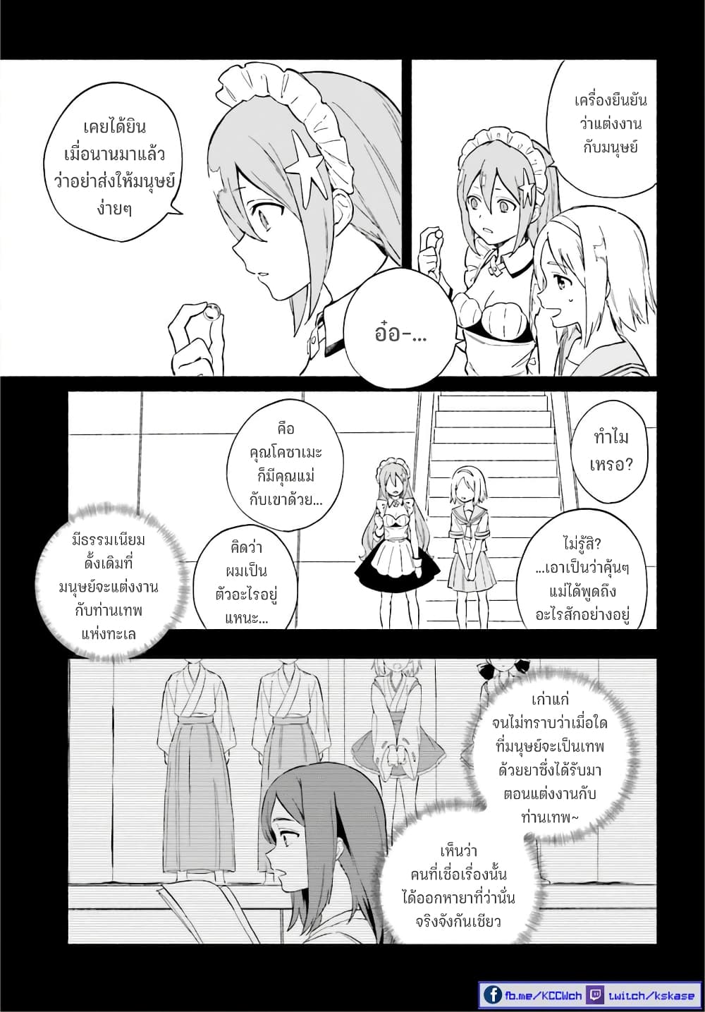 Nagisa no Shark Maid 11-เพลิดเพลินกับทุกๆวันค่ะ