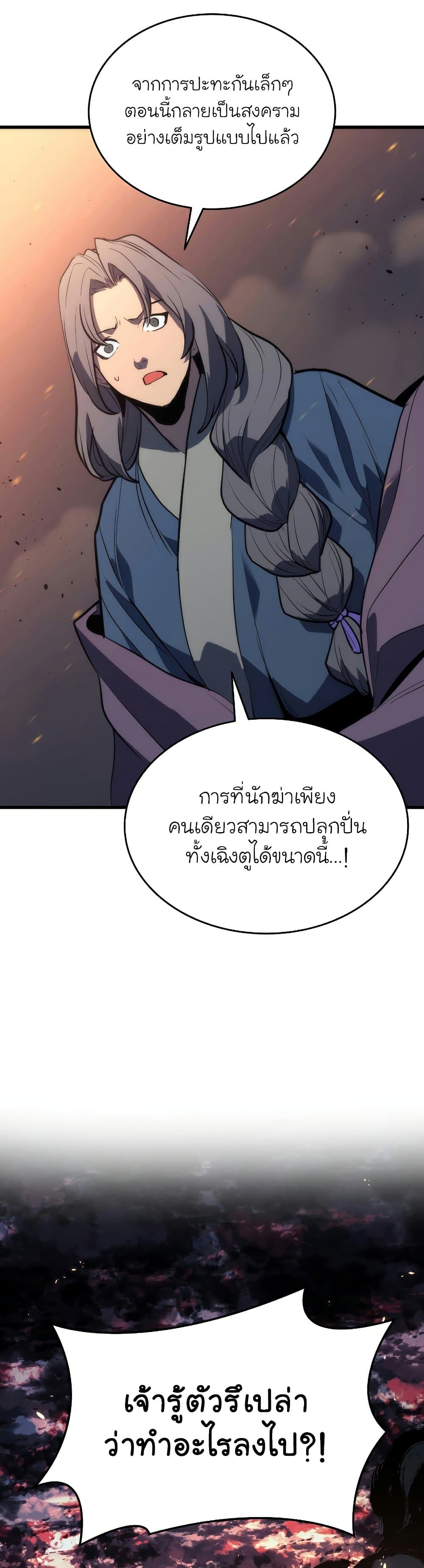 Reaper of the Drifting Moon 47-47