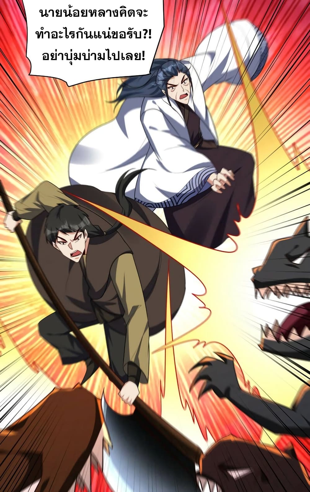 Rise of The Demon King รุ่งอรุณแห่งราชาปีศาจ 282-282