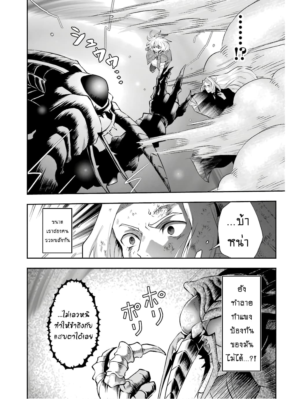 That Inferior Knight, Actually Level 999  อัศวินผู้ต่ำต้อยคนนั้น เลเวล 999 10.3-10.3