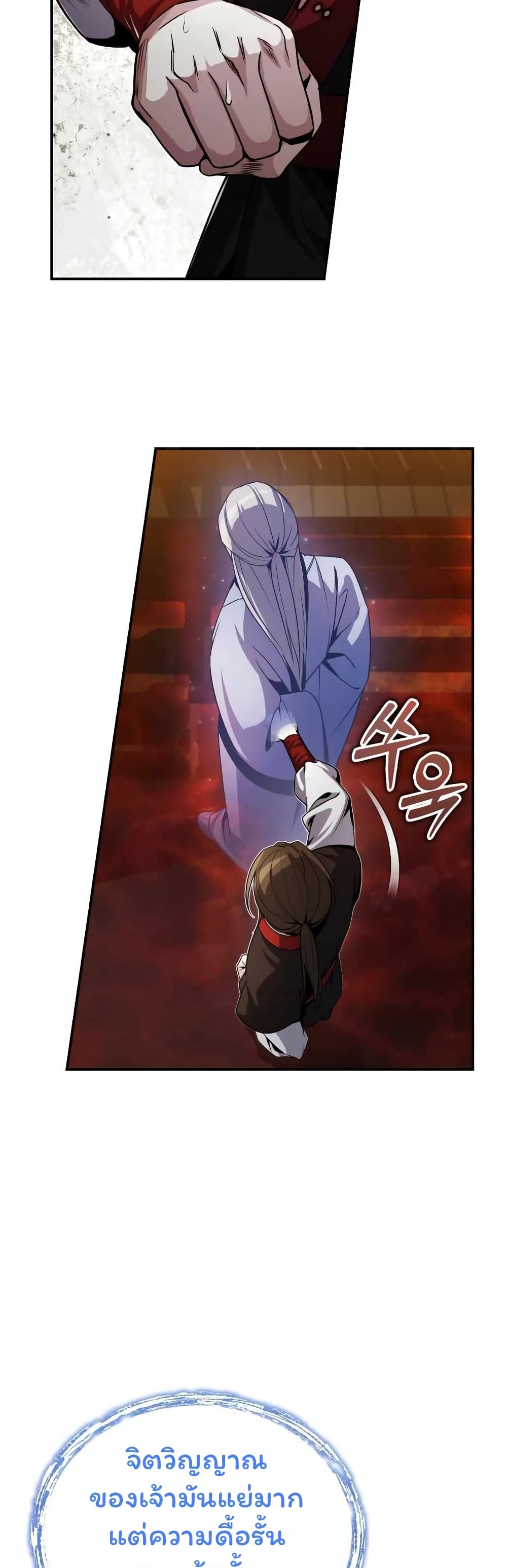 The Terminally Ill Young Master of the Baek Clan (TYB) 2-2