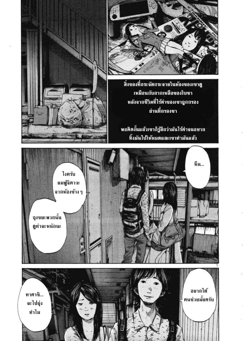 Oyasumi Punpun ชีวิตวุ่นวายของนายหัวนก 99-99