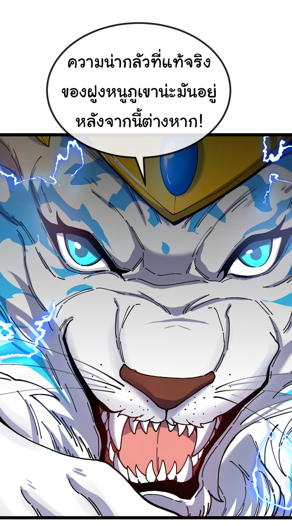 Reincarnated as the King of Beasts 17-17