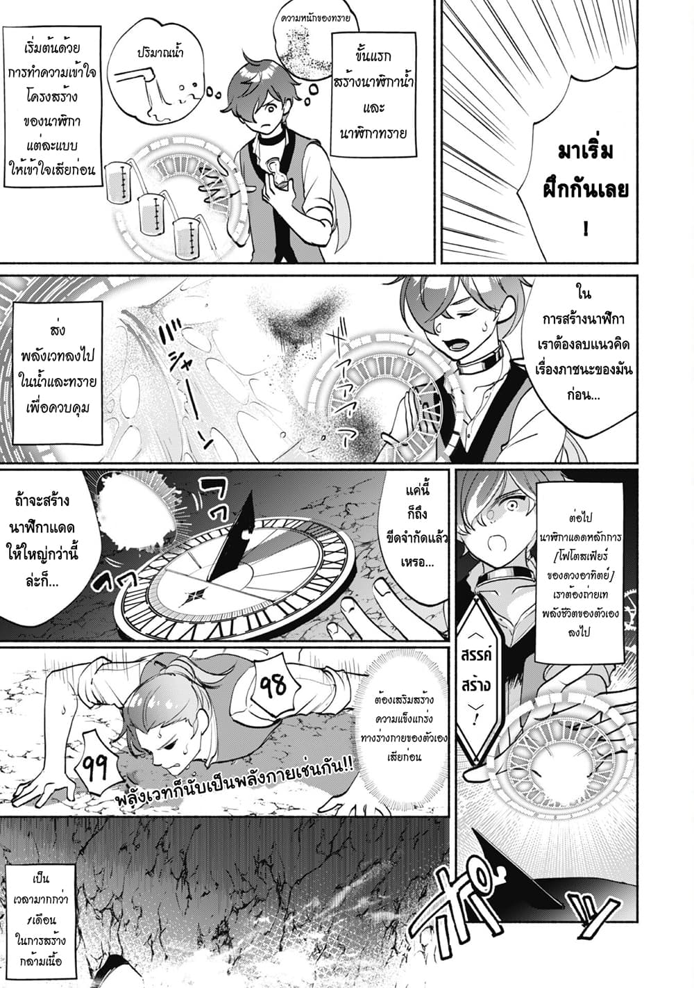 Munou wa Fuyou to Iware "Tokei Tsukai" no Boku wa Shokunin Guild kara Oidasareru mo, Dungeon no Shinbu de Shin mo Chikara ni Kakusei suru 3-3