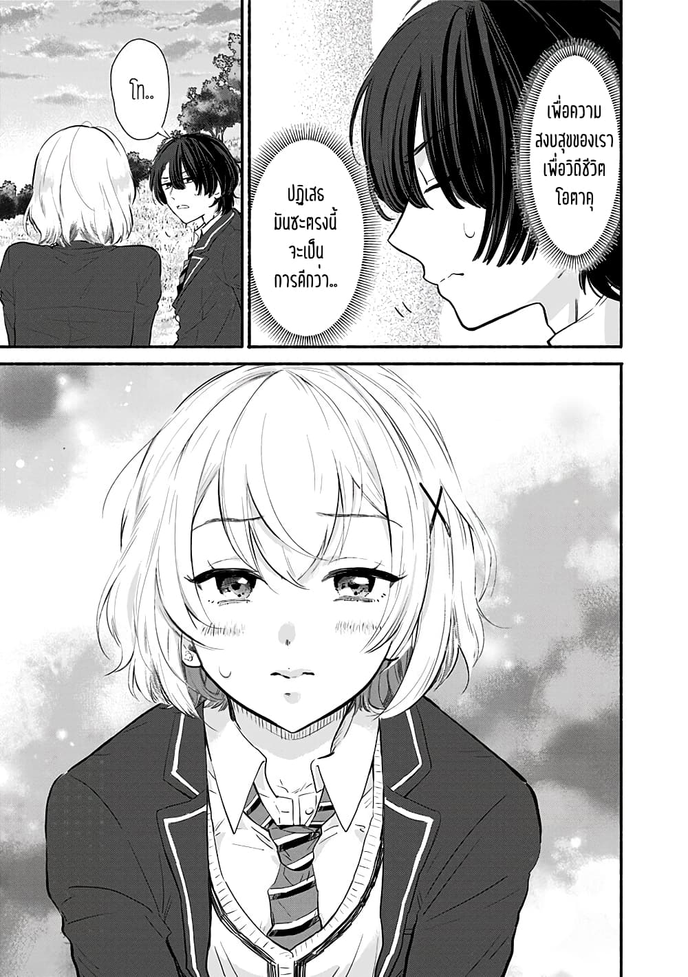Nee, Mou Isso Tsukiacchau? Osananajimi no Bishoujo ni Tanomarete, Camouflage Kareshi Hajimemashita นี่ ทำไมเราไม่คบกันไปเลยละ? 7.5-7.5
