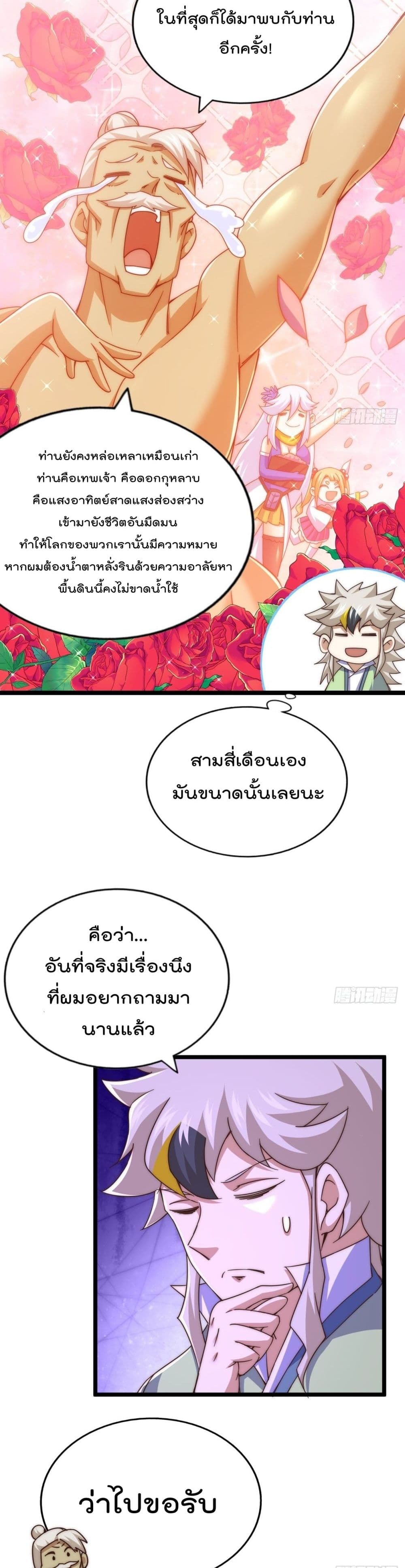 Who is your Daddy? ยอดยุทธ พ่อทุกสถาบัน 122-122